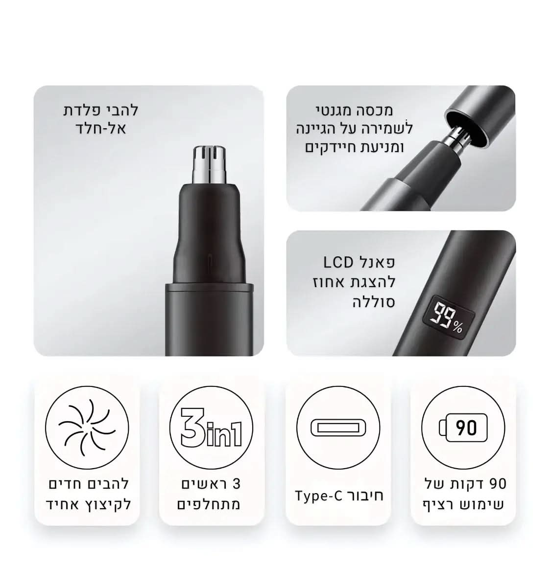 קוצץ שיער 3-ב-1