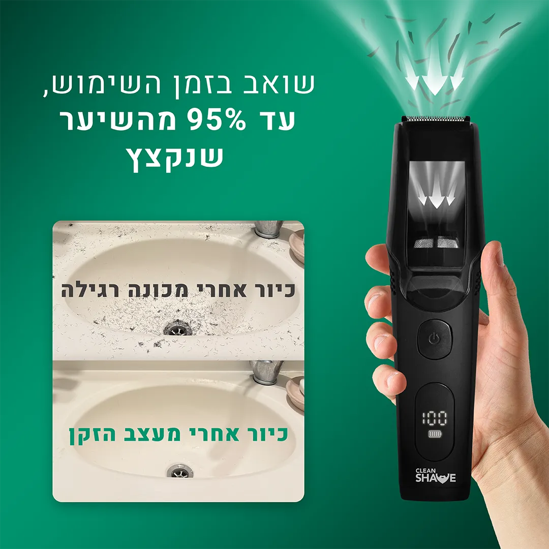אם הכיור לא נשאר נקי — הכסף חוזר