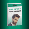 10 טכניקות סודיות לזקן מושלם
